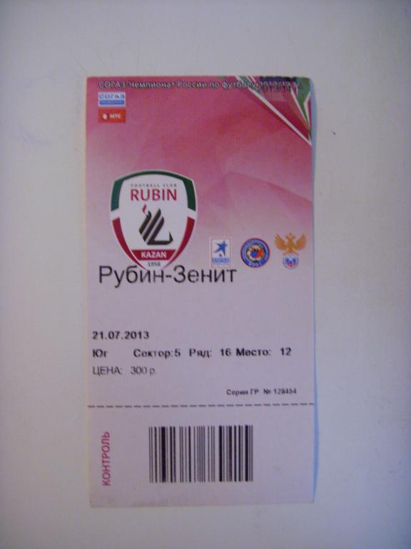 Рубин (Казань) - Зенит (Санкт-Петербург) 21.07.13г.