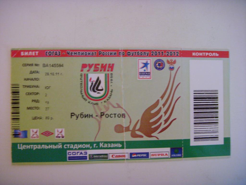 Рубин (Казань) - Ростов (Ростов-на-Дону) 28.10.11г.