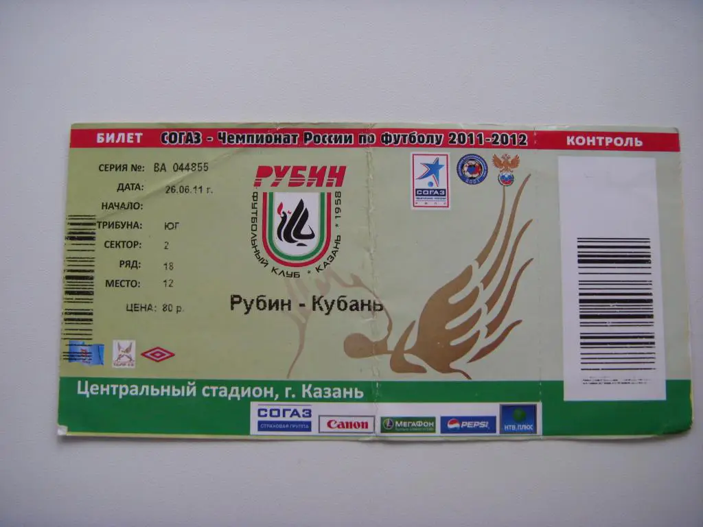Рубин (Казань) - Кубань (Краснодар) 26.06.2011г.