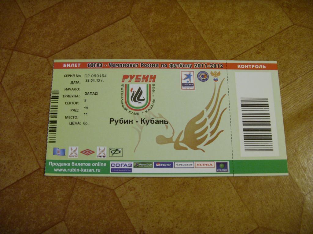 Рубин (Казань) - Кубань (Краснодар) 28.04.2012г.