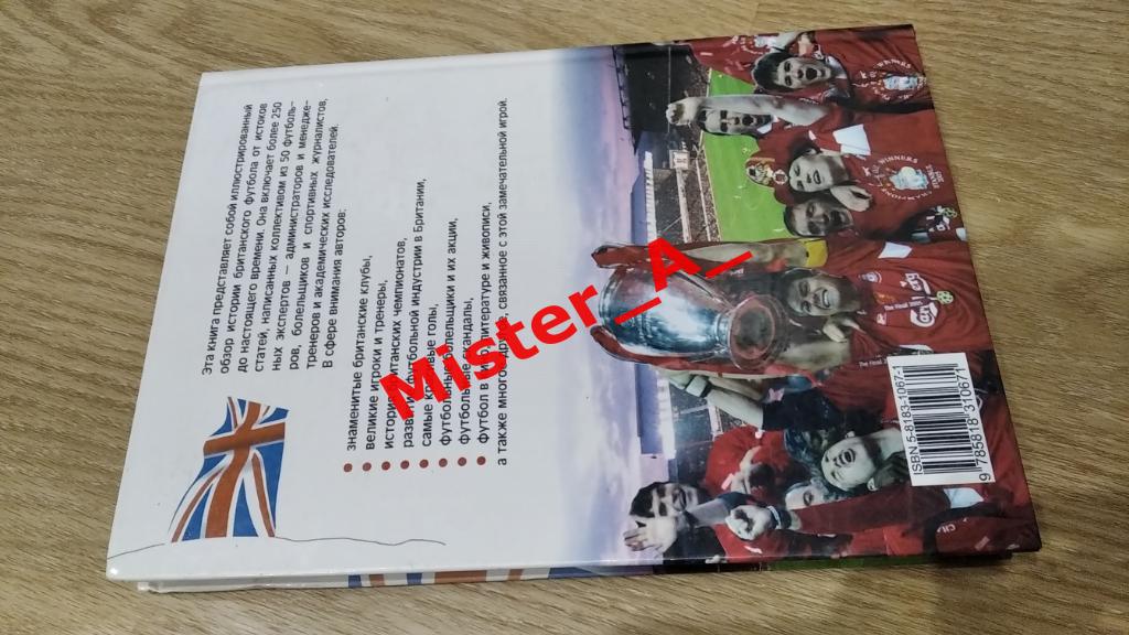 Энциклопедия британского футбола 1
