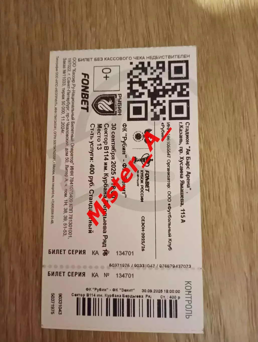 Рубин (Казань) - Зенит (Санкт-Петербург) 30.09.2025. Кубок