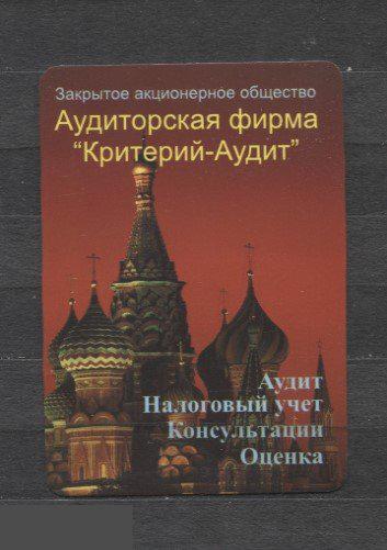 КАЛЕНДАРИКИ РОССИЯ 2002 АУДИТОРСКАЯ ФИРМА КРИТЕРИЙ-АУДИТ ПЛАСТИК