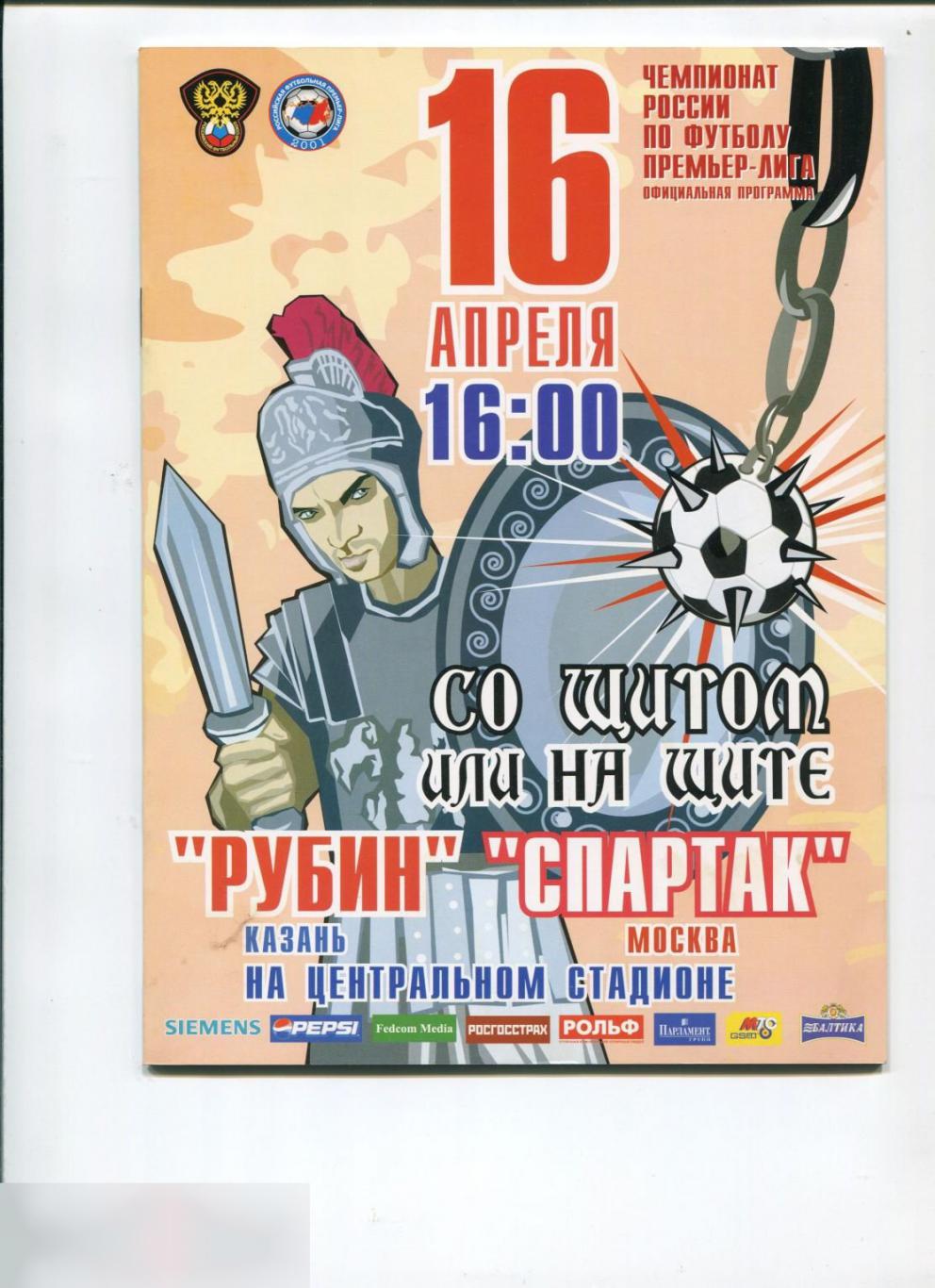 ФК РУБИН (КАЗАНЬ) - ФК СПАРТАКМОСКВА 16.04.2006