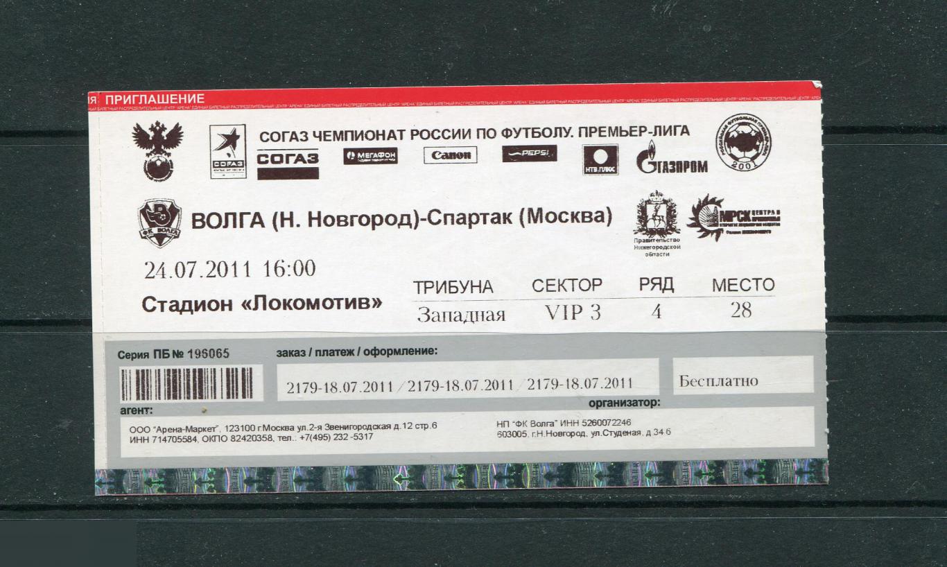 БИЛЕТ НА ФУТБОЛ ФК ВОЛГА НИЖНИЙ НОВГОРОД - ФК СПАРТАК МОСКВА 24.07.2011