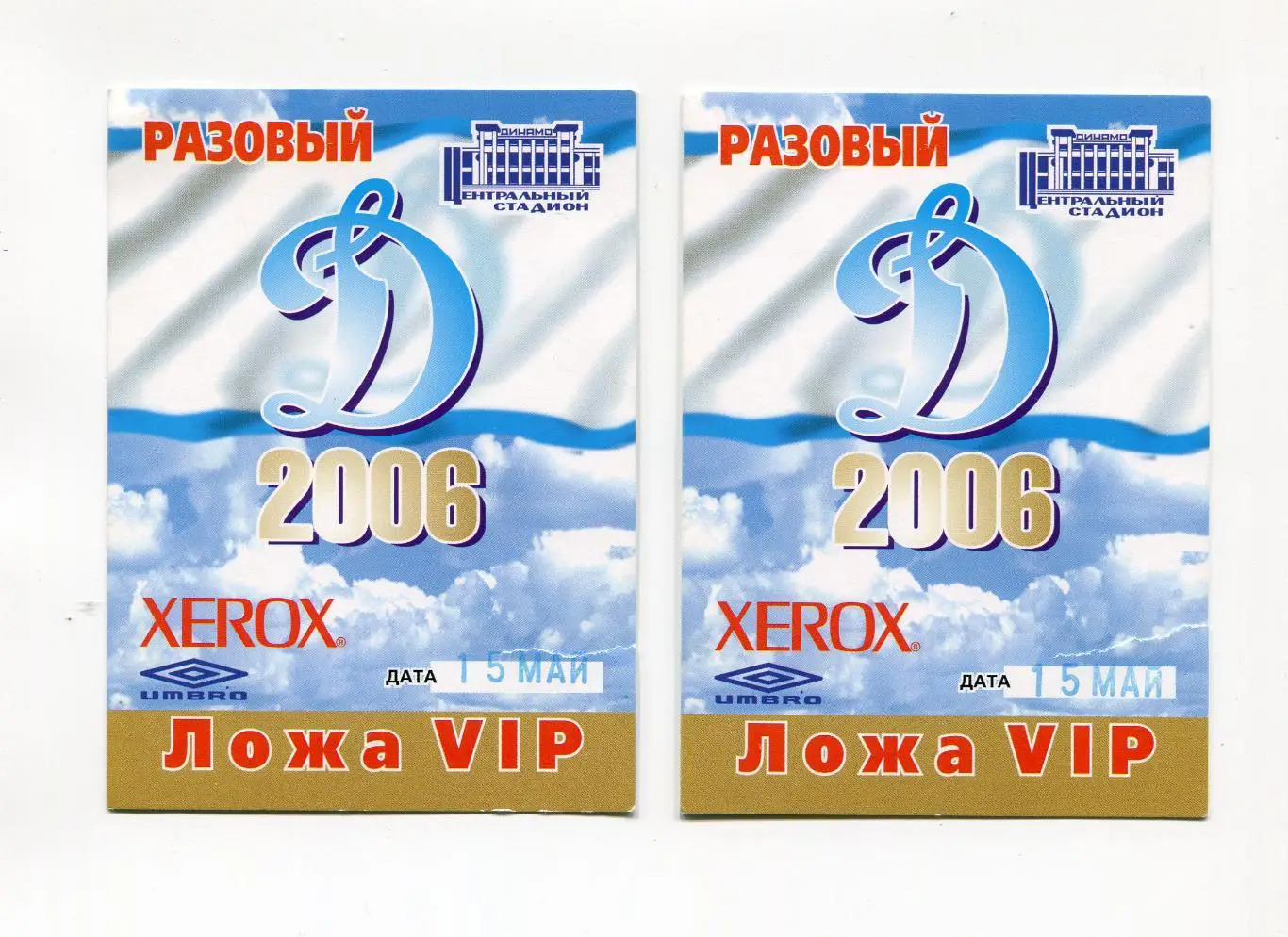 ФКДИНАМО МОСКВА - ФК СПАРТАК МОСКВА 15.06.2006