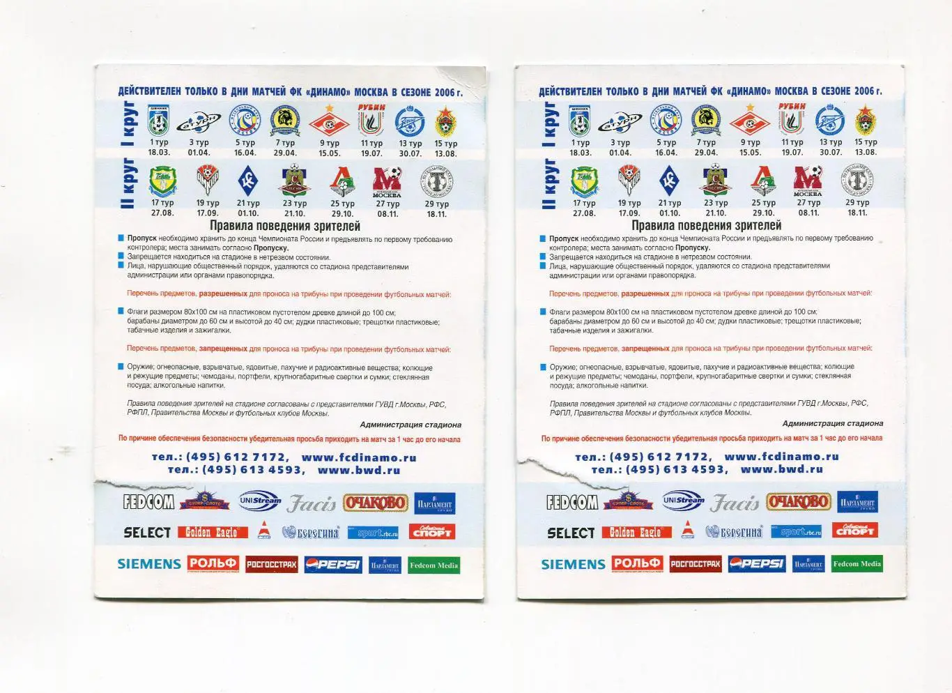 ФКДИНАМО МОСКВА - ФК СПАРТАК МОСКВА 15.06.2006 1