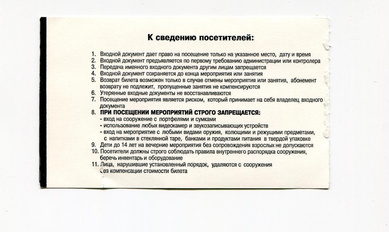 БИЛЕТ, ФКДИНАМО МОСКВА - ФК СПАРТАК МОСКВА 25.05.2003 1