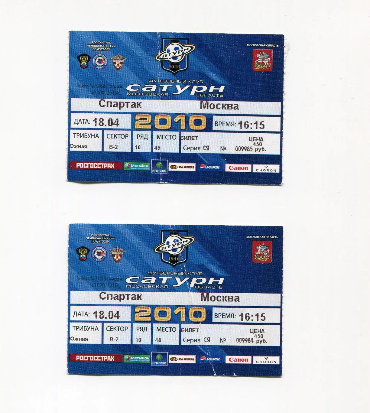 БИЛЕТ, ФК САТУРН РАМЕНСКОЕ-ФК СПАРТАК МОСКВА 18-04-2010