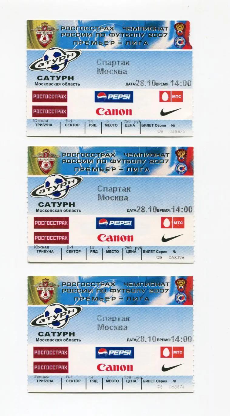 ФК САТУРН (РАМЕНСКОЕ) - ФК СПАРТАК МОСКВА 28-10-2007