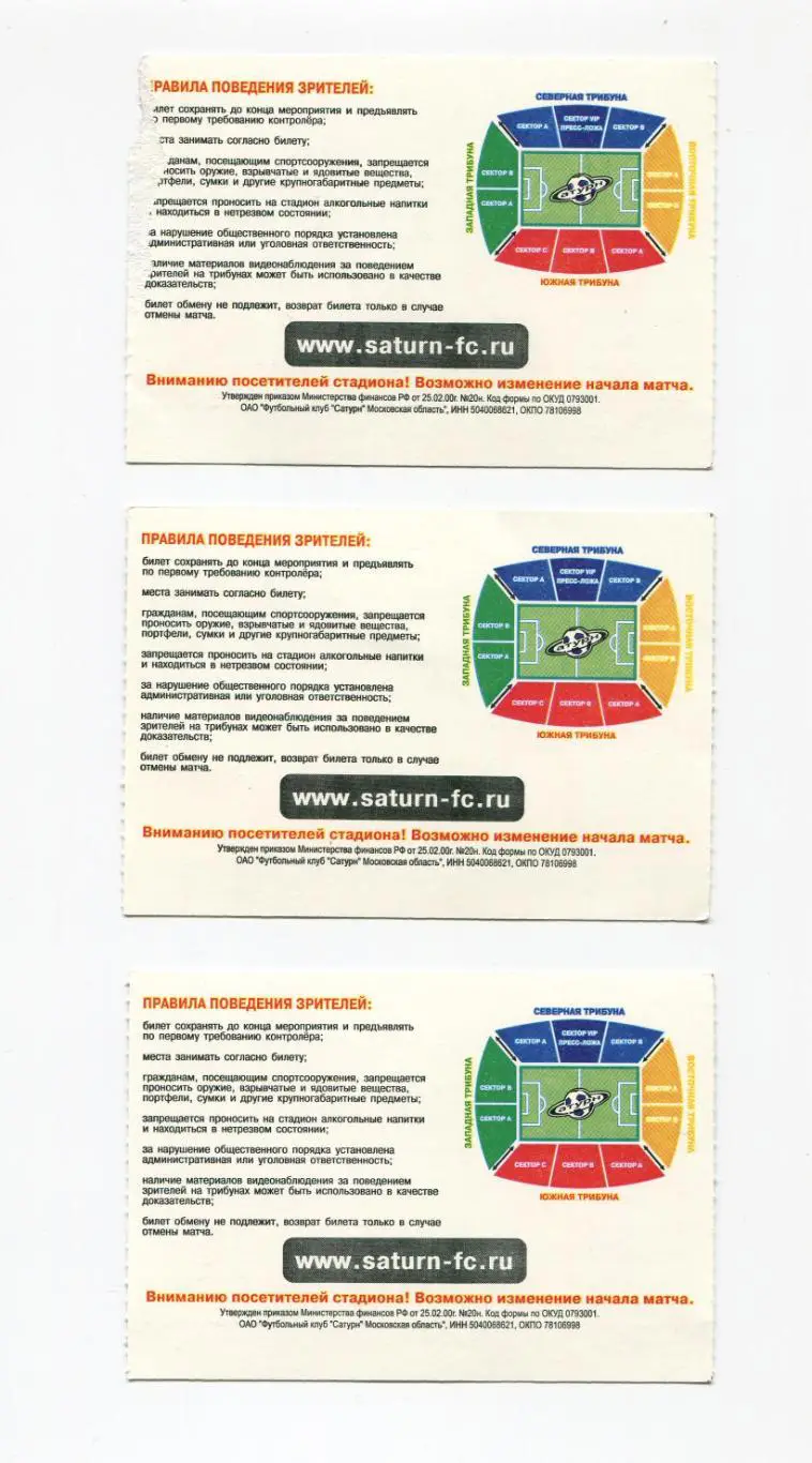 ФК САТУРН (РАМЕНСКОЕ) - ФК СПАРТАК МОСКВА 28-10-2007 1