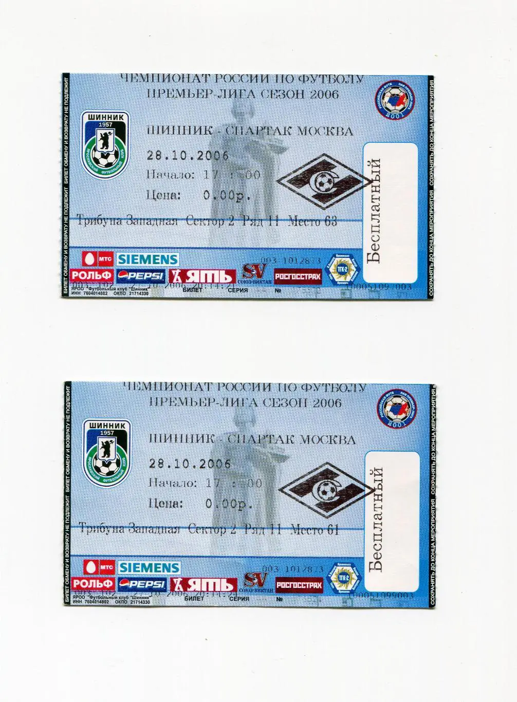 К ШИННИК ЯРОСЛАВЛЬ - ФК СПАРТАК МОСКВА 28.10.2006