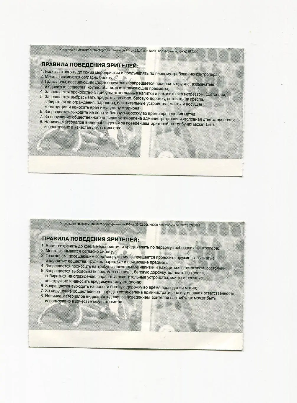 К ШИННИК ЯРОСЛАВЛЬ - ФК СПАРТАК МОСКВА 28.10.2006 1