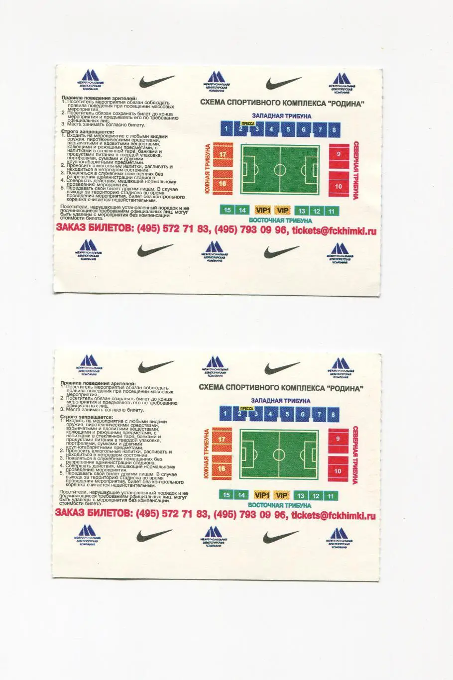 ФК ХИМКИ-ФК СПАРТАК МОСКВА 25.05.2007 1