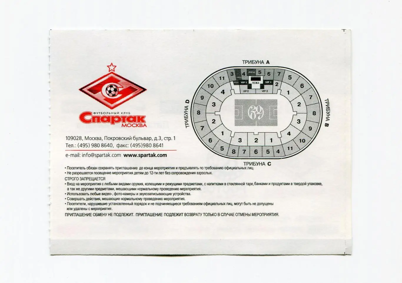 ФК СПАРТАК МОСКВА - ФК РОСТОВ 03.11.2007 1