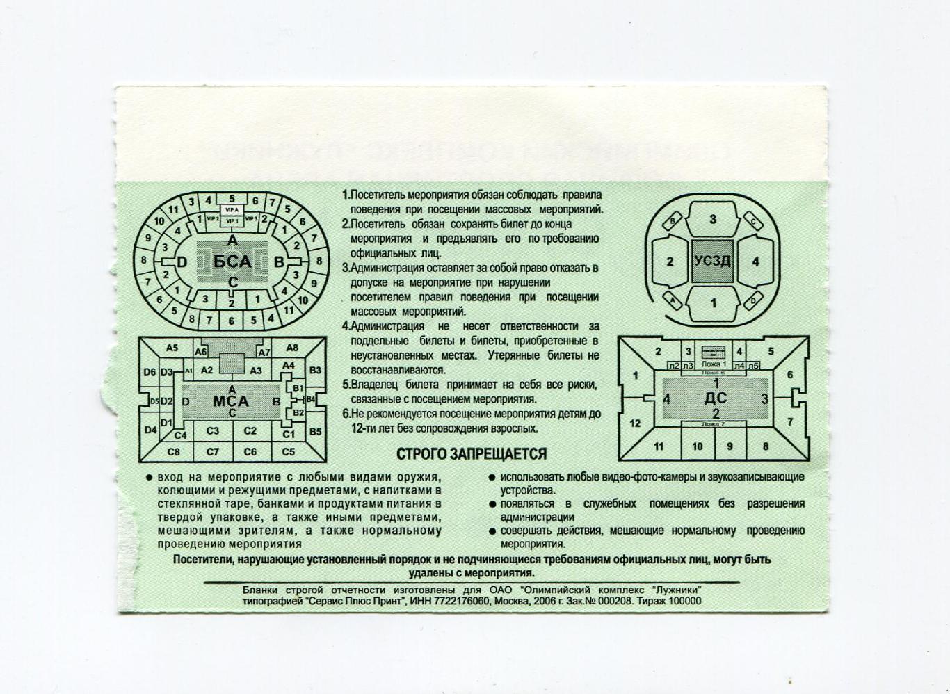 БИЛЕТ, СПАРТАК МОСКВА - ЛУЧ-ЭНЕРГИЯ ВЛАДИВОСТОК 14-03-2006 КУБОК РОССИИ 1/8 1