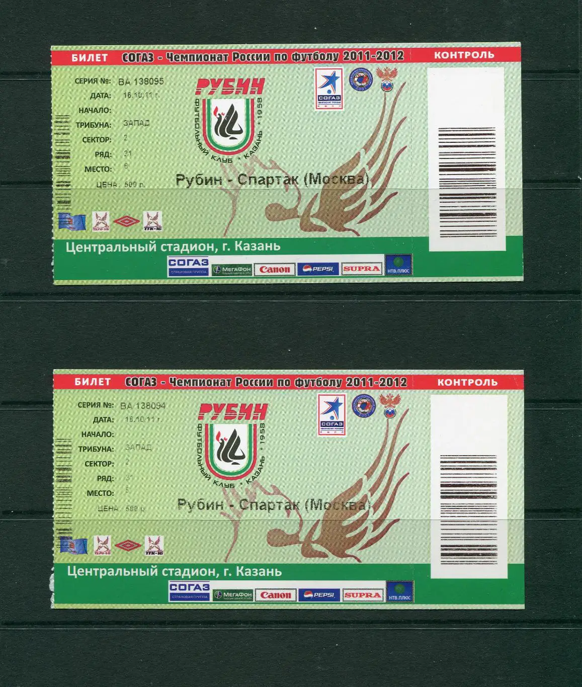 ФК РУБИН (КАЗАНЬ) - ФК СПАРТАКМОСКВА 16.10.2011