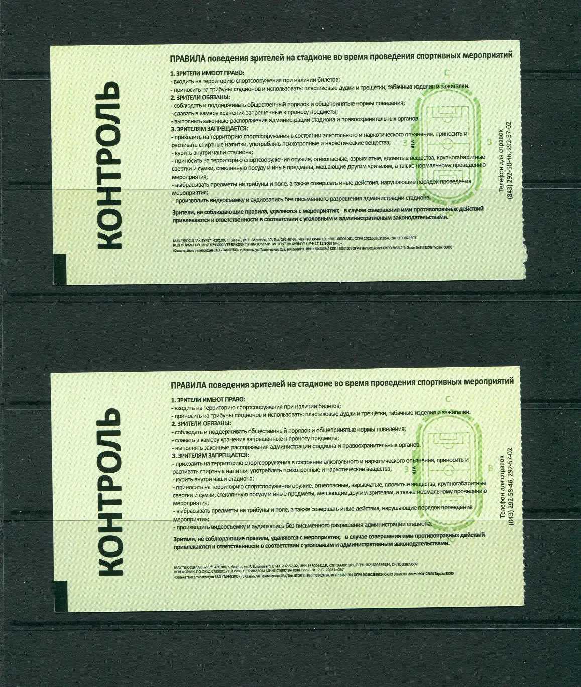 ФК РУБИН (КАЗАНЬ) - ФК СПАРТАКМОСКВА 16.10.2011 1