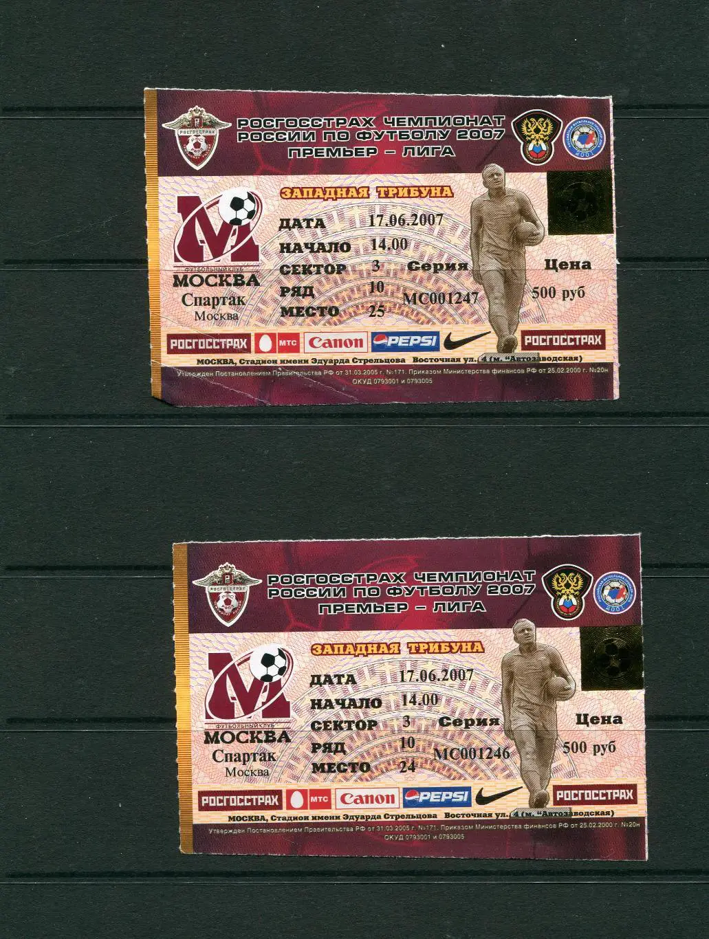 ФК МОСКВА - ФК СПАРТАК МОСКВА 17.06.2007