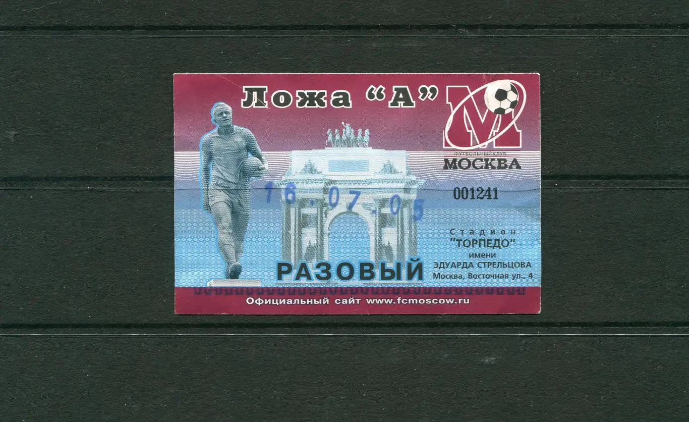 ФК МОСКВА - ФК СПАРТАК МОСКВА 16.07.2005 РЕДКИЙ