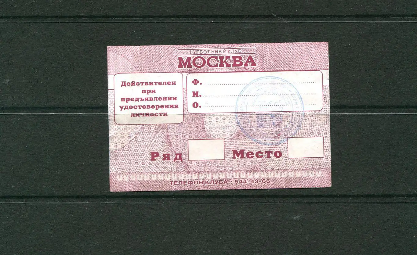 ФК МОСКВА - ФК СПАРТАК МОСКВА 16.07.2005 РЕДКИЙ 1