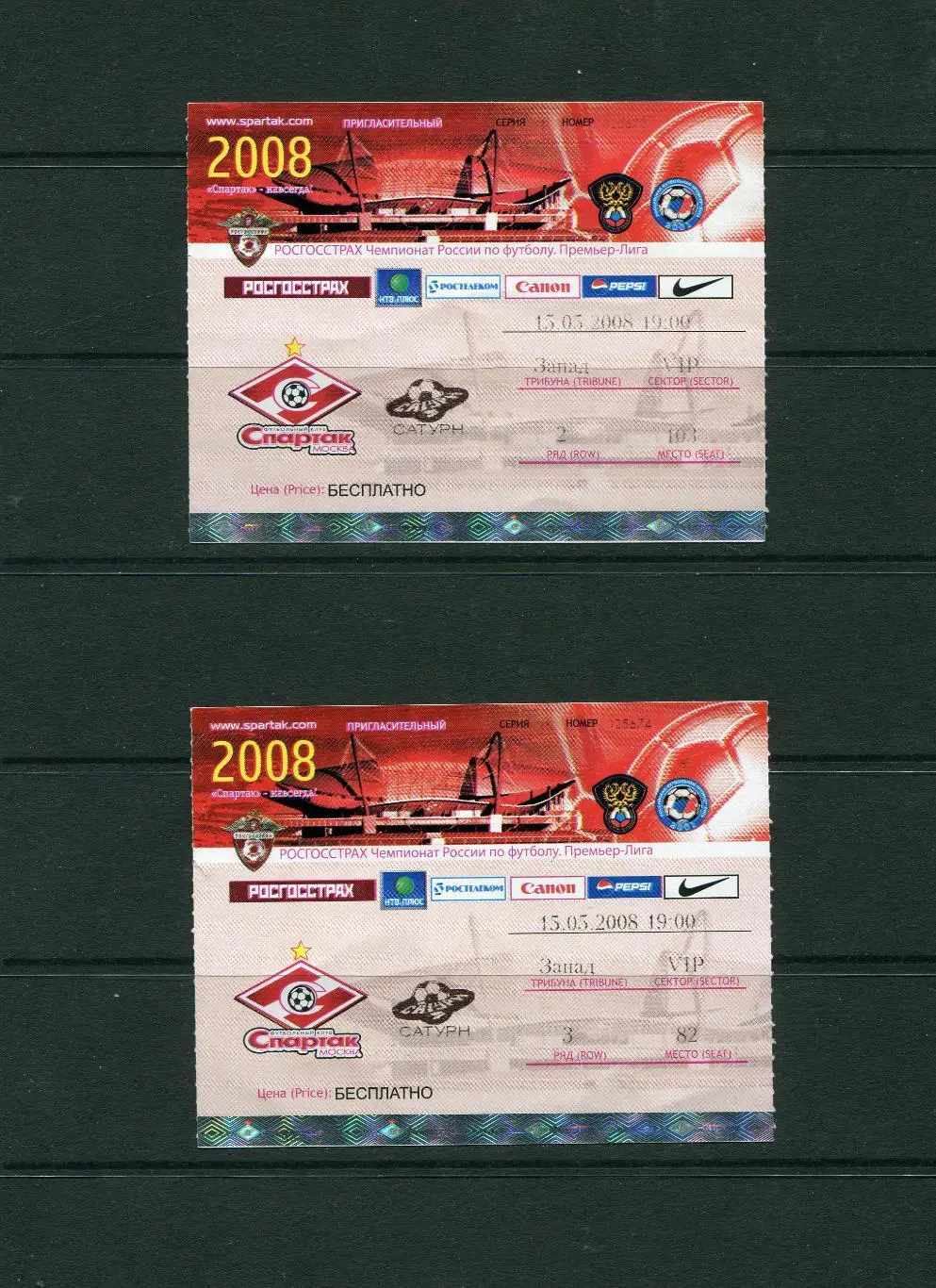 ФК СПАРТАК МОСКВА - ФК САТУРН РАМЕНСКОЕ 15.05.2008