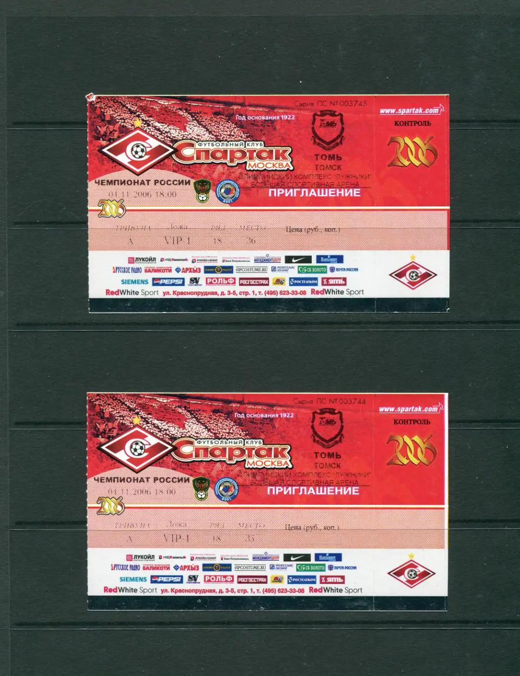 ФК СПАРТАК МОСКВА - ФК ТОМЬ (ТОМСК) 04.11.2006