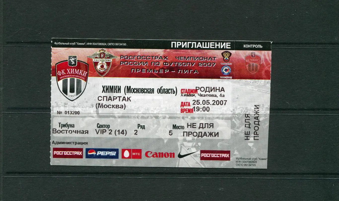 ФК ХИМКИ-ФК СПАРТАК МОСКВА 25.05.2007