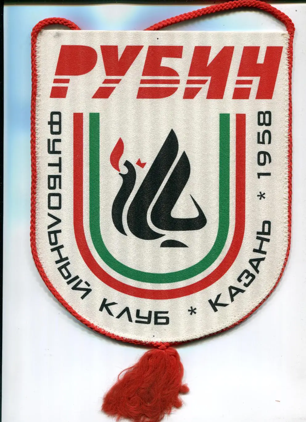 ФУТБОЛЬНЫЙ КЛУБ (ФК) РУБИН (КАЗАНЬ) 18х22