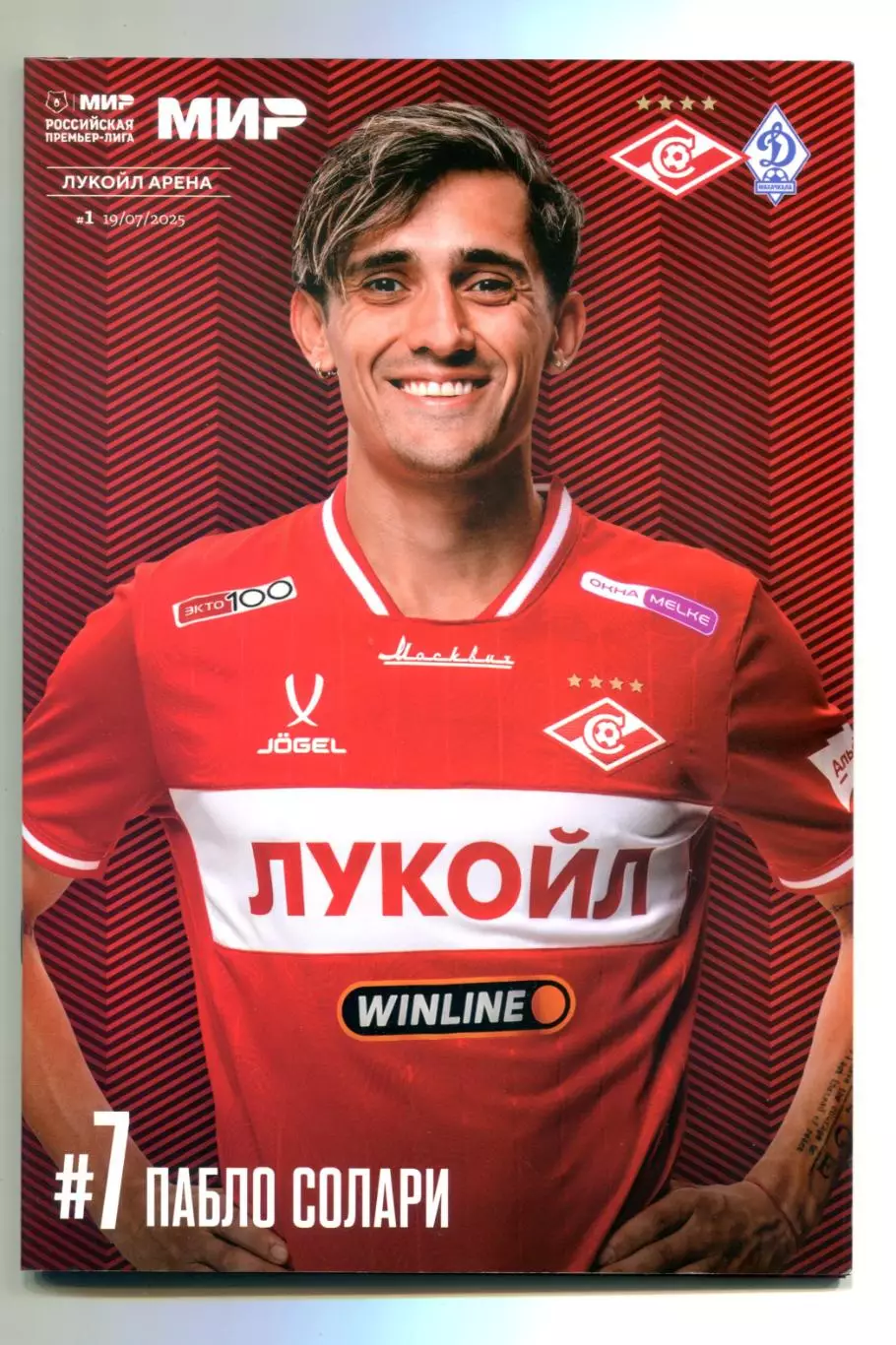 ФК СПАРТАК МОСКВА - ФК ДИНАМО(МАХАЧКАЛА) 19.07.2025