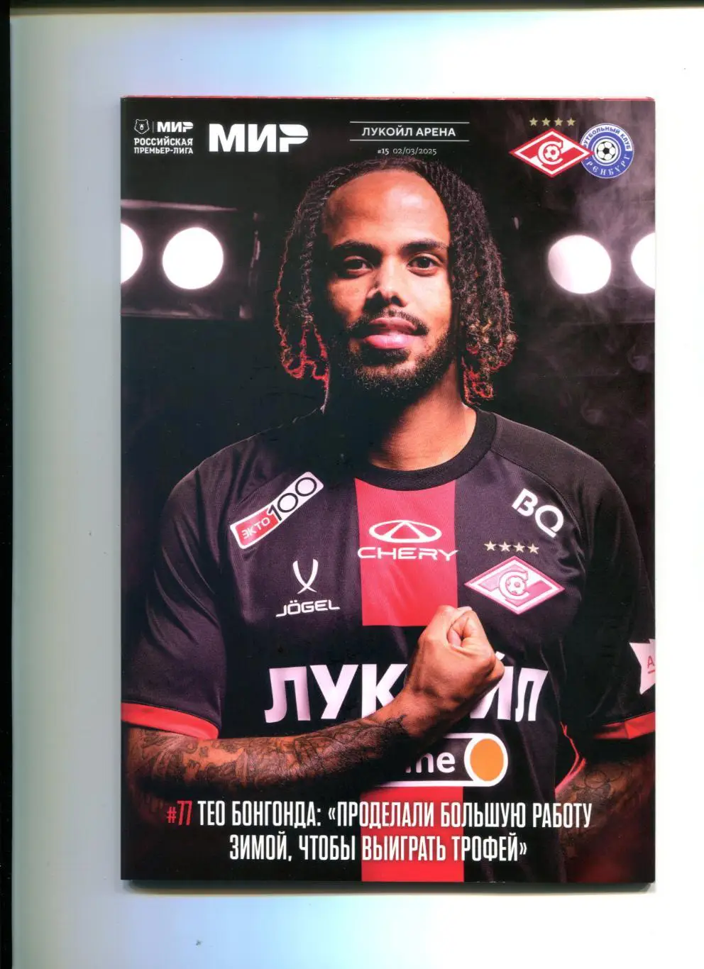 ФК СПАРТАК МОСКВА - ФК ОРЕНБУРГ (МОСКВА) 02.03.2025