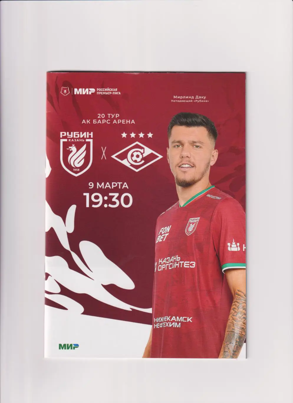 ФК РУБИН (КАЗАНЬ) - ФК СПАРТАКМОСКВА 09.03.2025