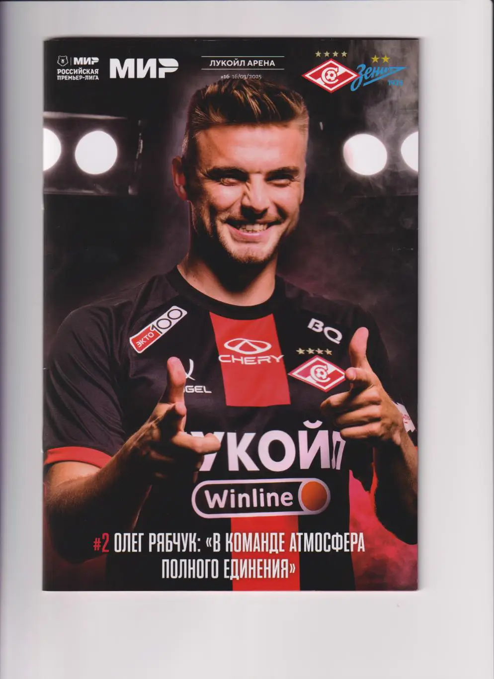 ФК СПАРТАК МОСКВА - ФК ЗЕНИТ (САНКТ-ПЕТЕРБУРГ) 16.03.2025