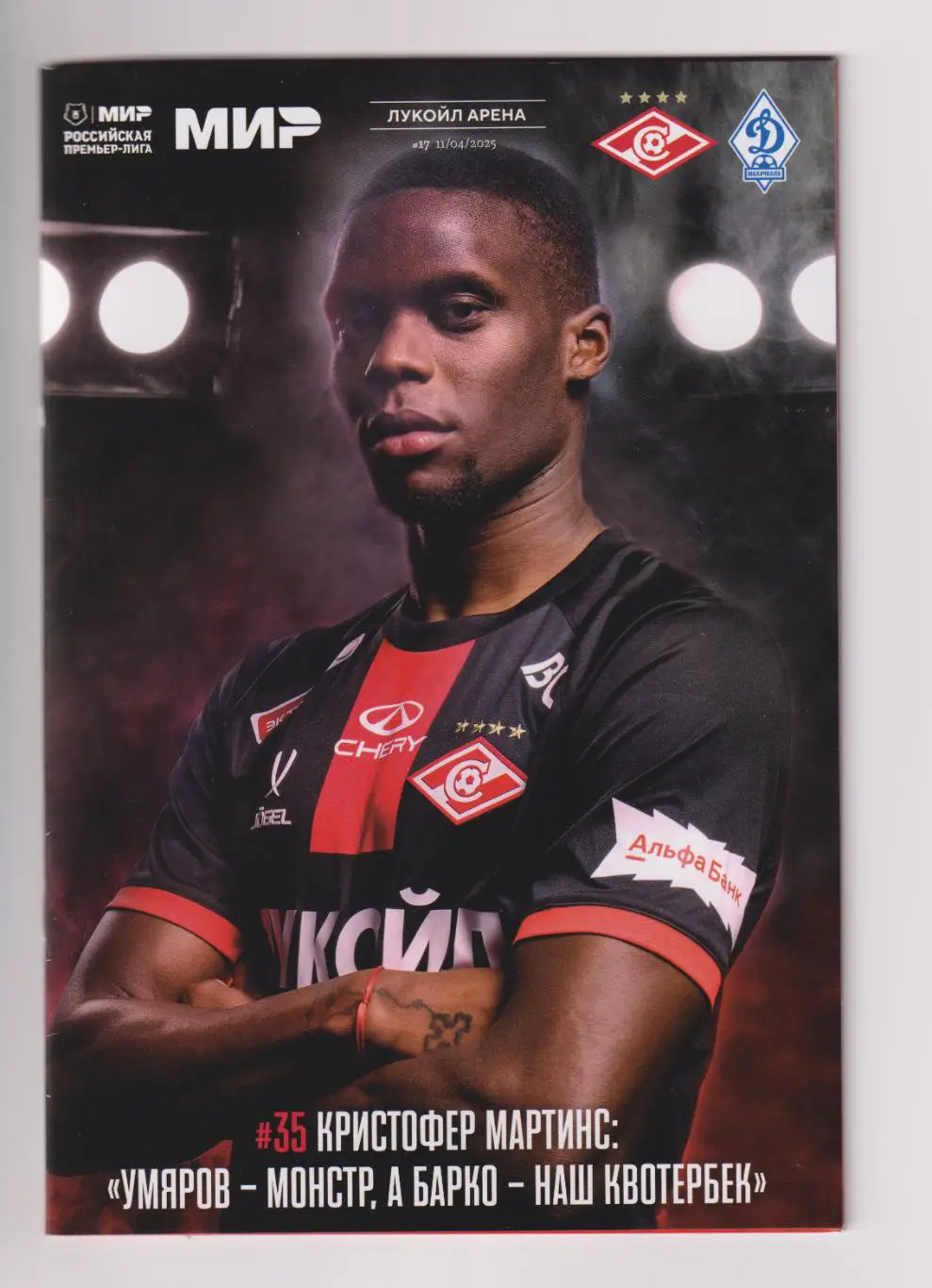 ФК СПАРТАК МОСКВА - ФК ДИНАМО (МАХАЧКАЛА) 11.04.2025