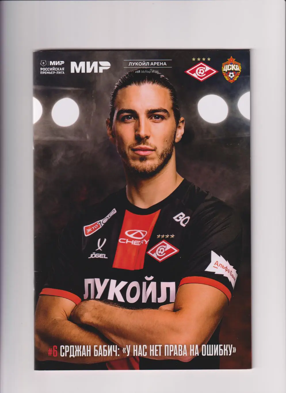 ФК СПАРТАК МОСКВА - ФК ЦСКА (МОСКВА) 26.04.2025