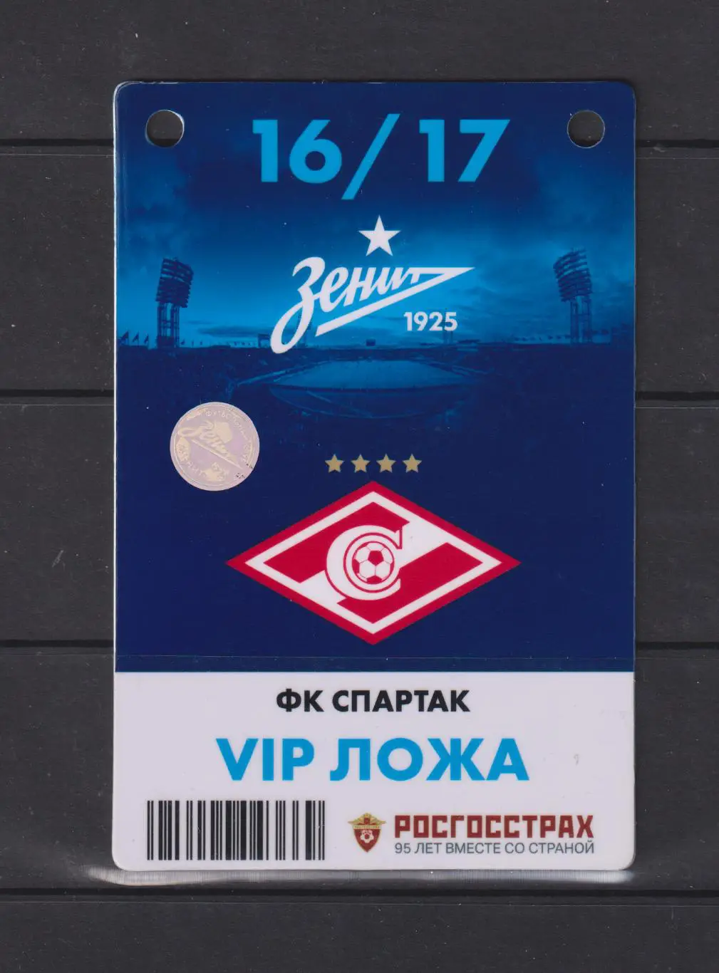 ФК ЗЕНИТ (САНКТ-ПЕТЕРБУРГ) - ФК СПАРТАК МОСКВА 02.10.2016