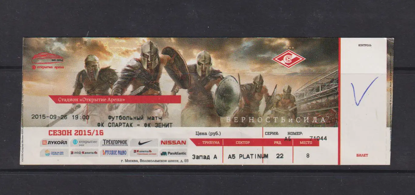 ФК СПАРТАК МОСКВА - ФК ЗЕНИТ (САНКТ-ПЕТЕРБУРГ) 26.09.2015
