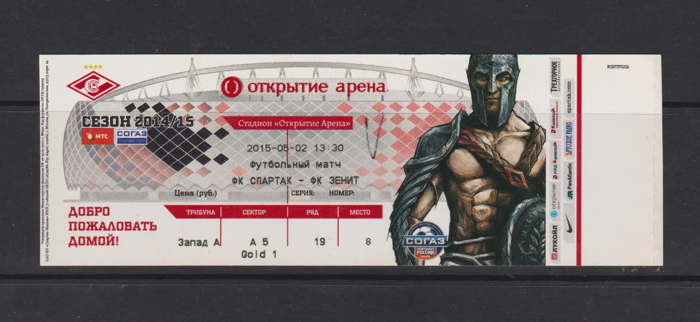 ФК СПАРТАК МОСКВА - ФК ЗЕНИТ (САНКТ-ПЕТЕРБУРГ) 02.05.2015