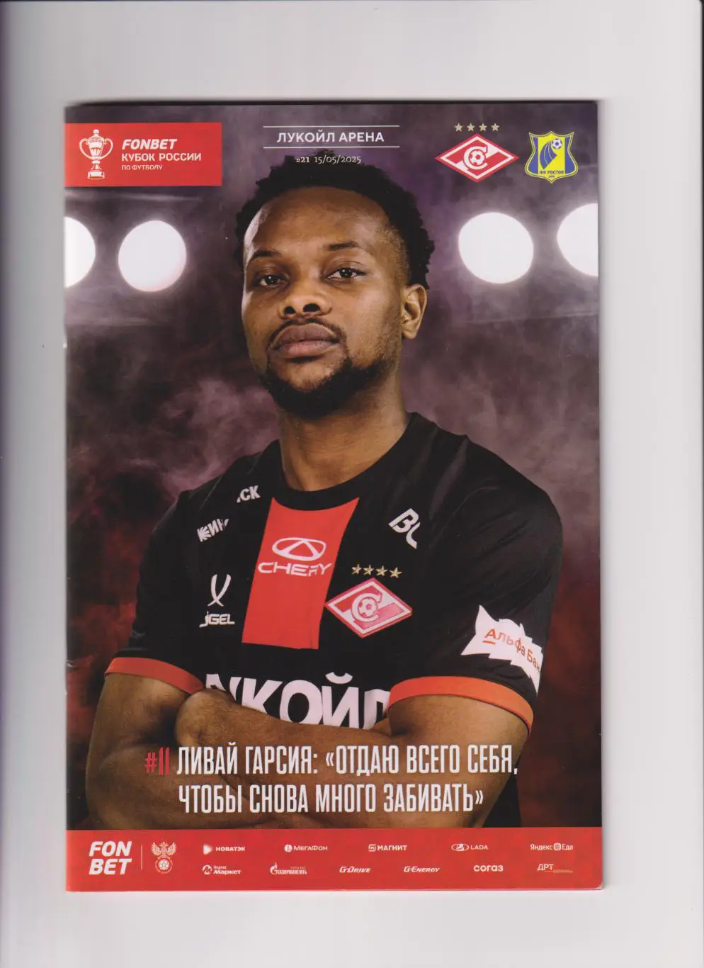 ФК СПАРТАК (МОСКВА) - ФК РОСТОВ 15.05.2025 КУБОК РОССИИ