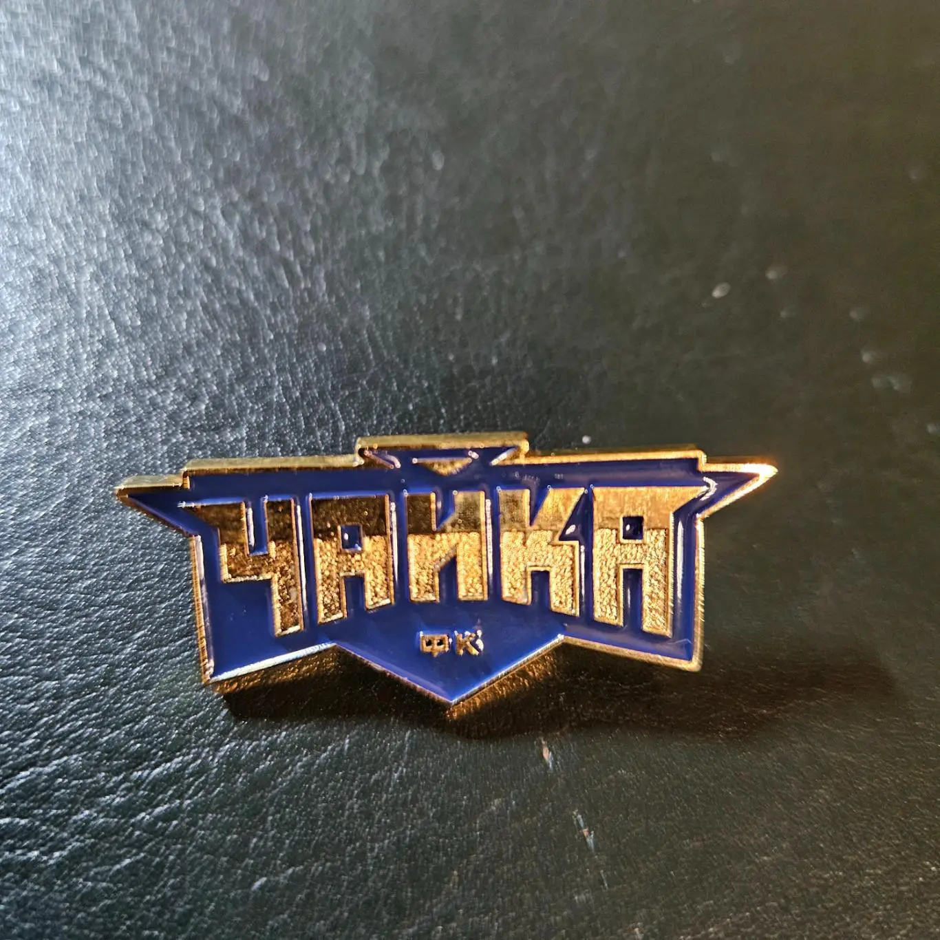 ФУТБОЛЬНЫЙ КЛУБ (ФК) ЧАЙКА (ПЕСЧАНОКОПСКОЕ) РОССИЯ