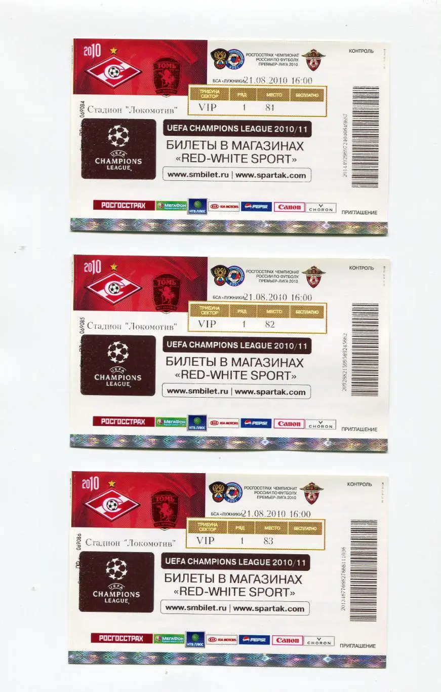 ФК СПАРТАК МОСКВА - ФК ТОМЬ (ТОМСК) 21.08.2010