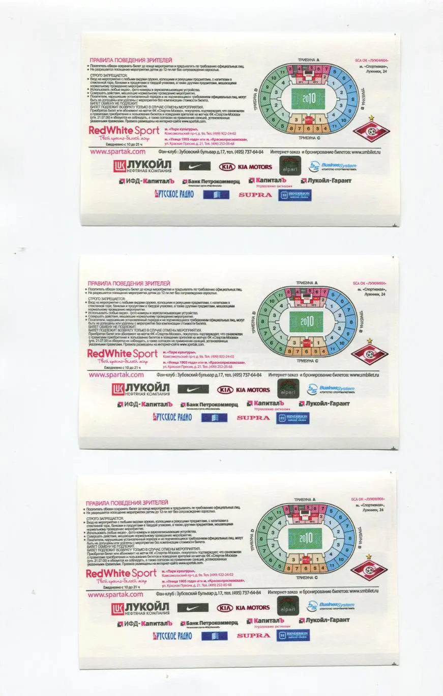 ФК СПАРТАК МОСКВА - ФК ТОМЬ (ТОМСК) 21.08.2010 1