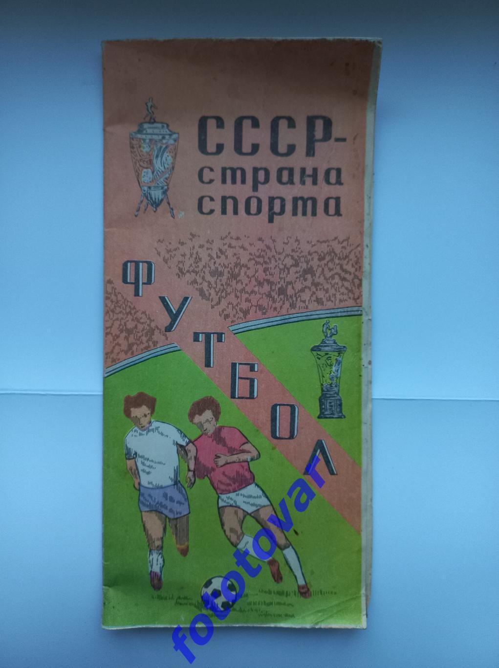 СРСР - країна спорту - Тбілісі - 1981