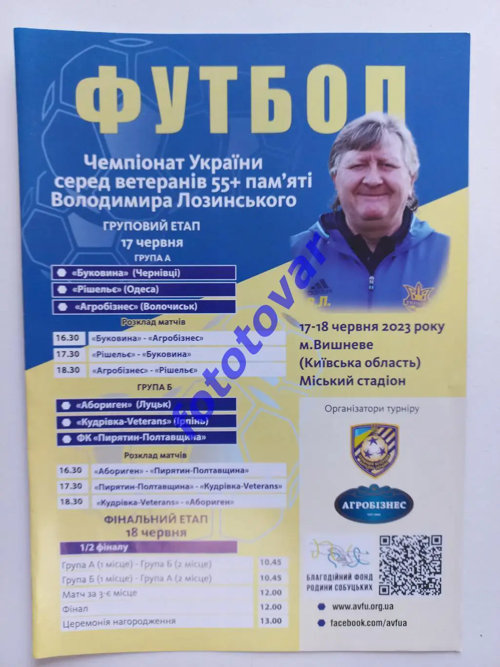 17-18.06.2023 Ветерани 55+ (Чернівці, Одеса, Волочиськ, Луцьк, Ірпінь, Полтава)
