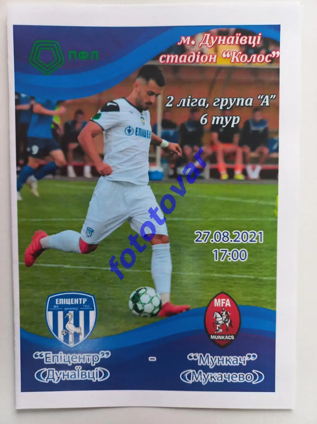 Епіцентр Дунаївці - Мункач Мукачево 27.08.2021