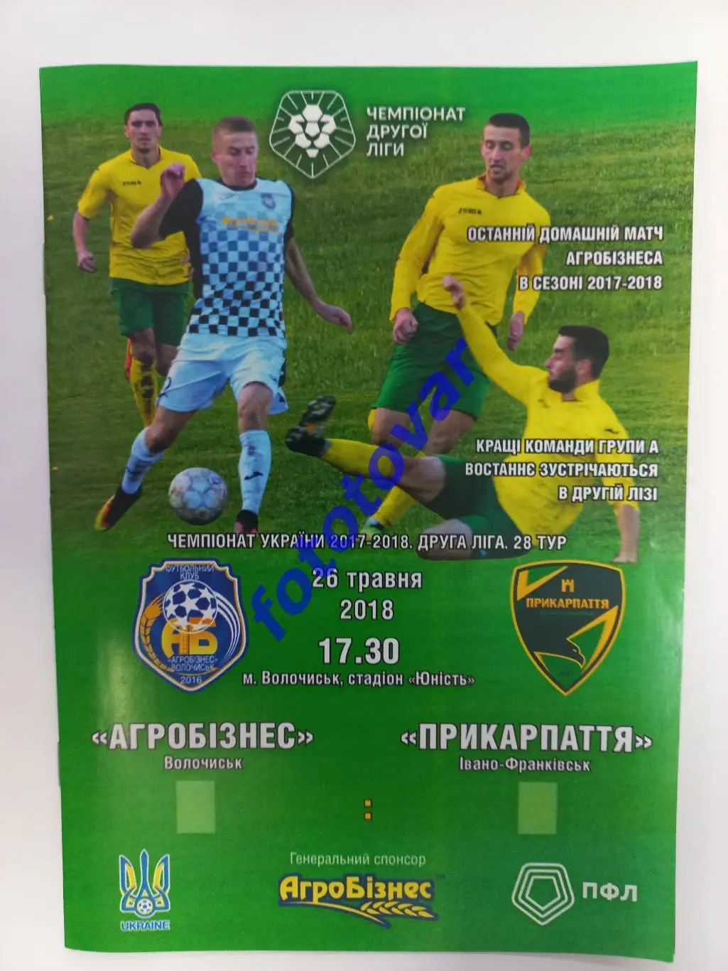 Агробізнес Волочиськ - Прикарпаття Івано-Франківськ 26.05.2018