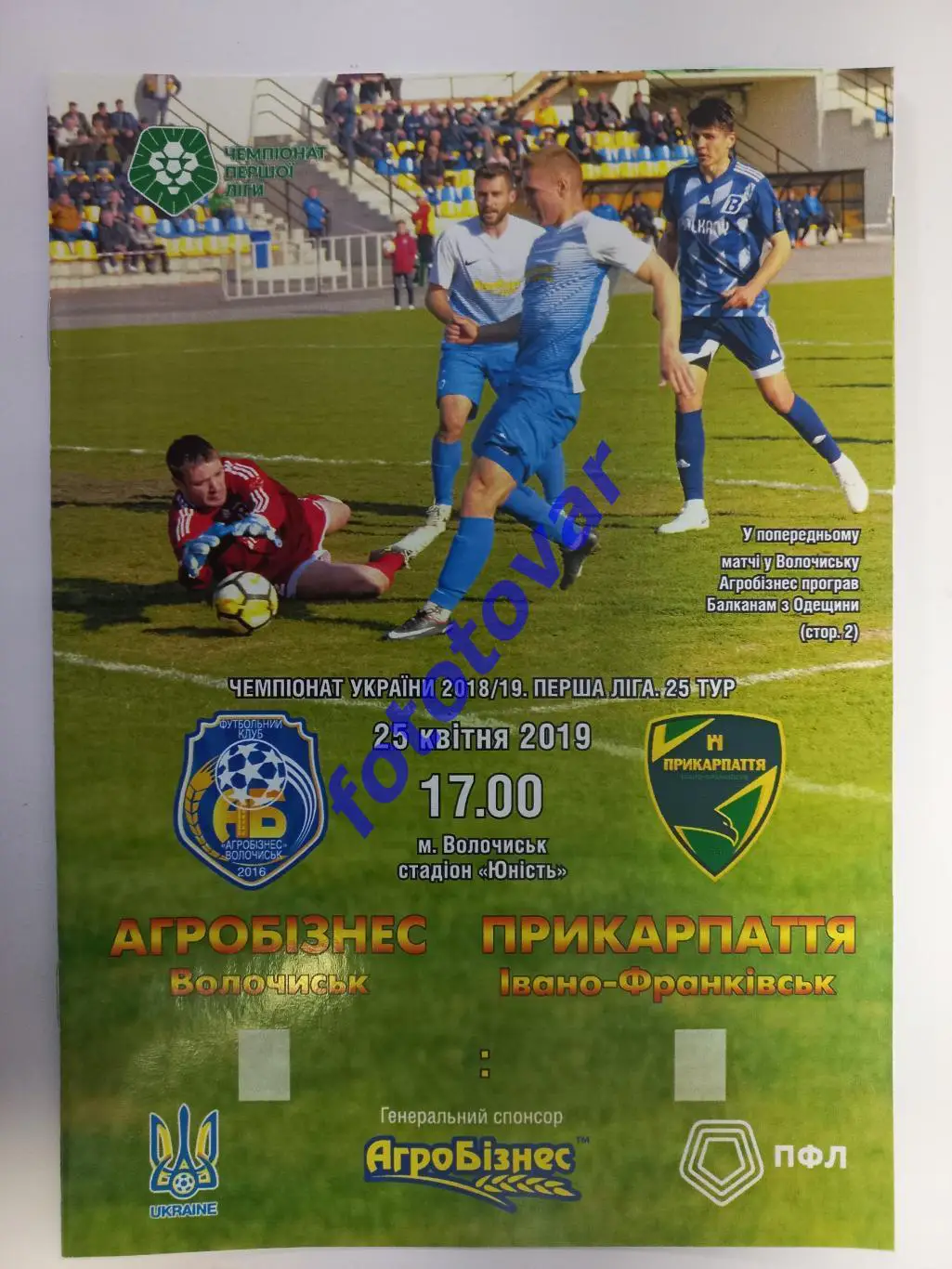 Агробізнес Волочиськ - Прикарпаття Івано-Франківськ 19.05.2019