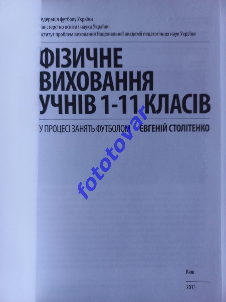 Фізичне виховання учнів 1-11 класів - Київ 2013 1