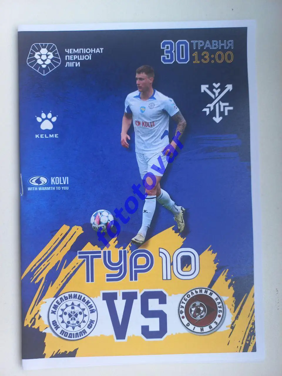 Поділля Хмельницький - Діназ Вишгород 30.05.2025