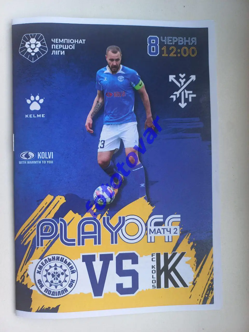 Поділля Хмельницький - Колос-2 Ковалівка 08.06.2025